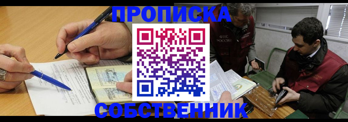 прописка для военкомата в Елизово