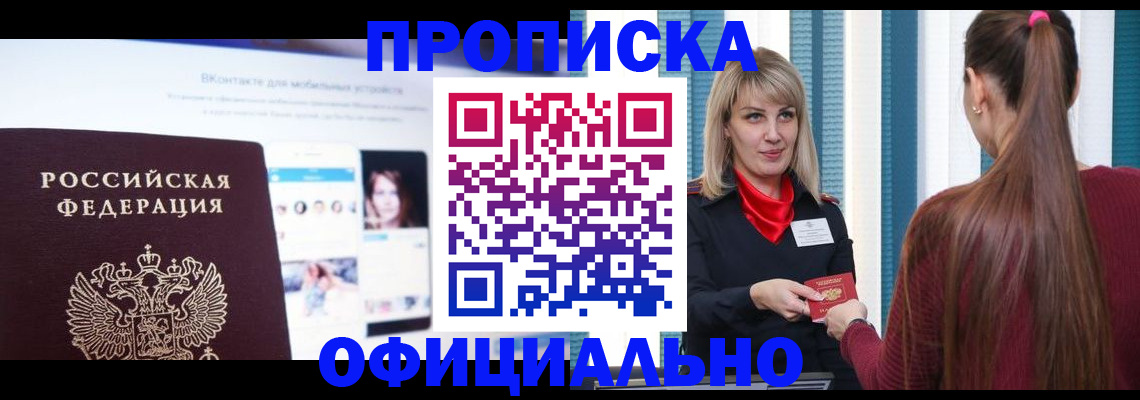 временная регистрация для школы в Елизово