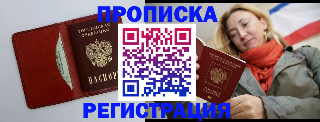 временная регистрация в квартире в Елизово