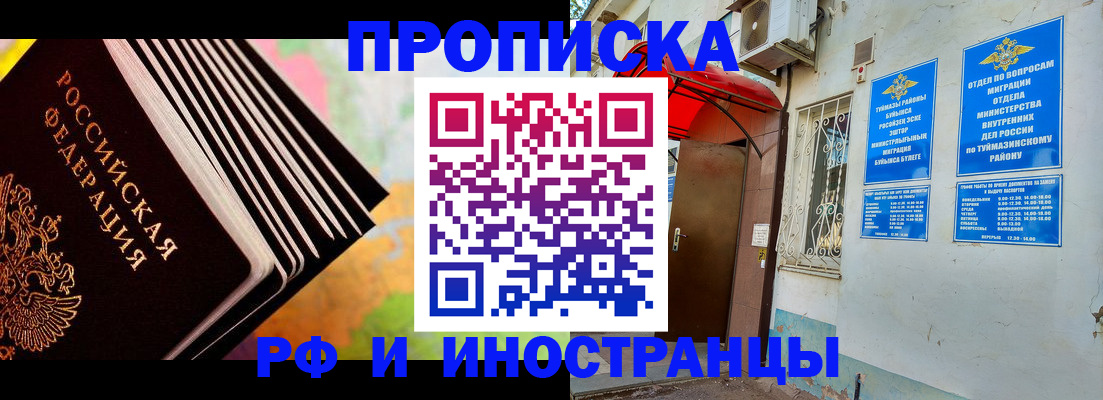 прописка штамп в Елизово