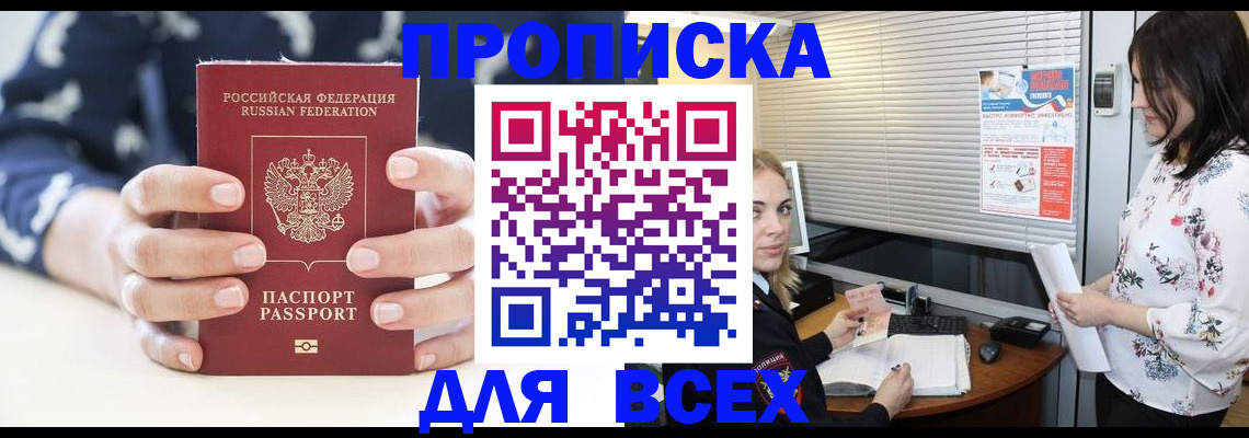 прописка 2025 в Елизово