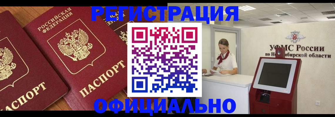 временная прописка в Елизово